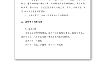 凝心聚力·共創(chuàng)未來——2021年公司團(tuán)結(jié)文化活動(dòng)策劃方案