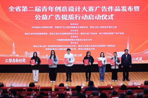 創(chuàng)意涌動黑龍江 第二屆青年創(chuàng)意設(shè)計大賽廣告作品發(fā)布暨公益廣告提質(zhì)行動啟動